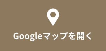 Googleマップを開く